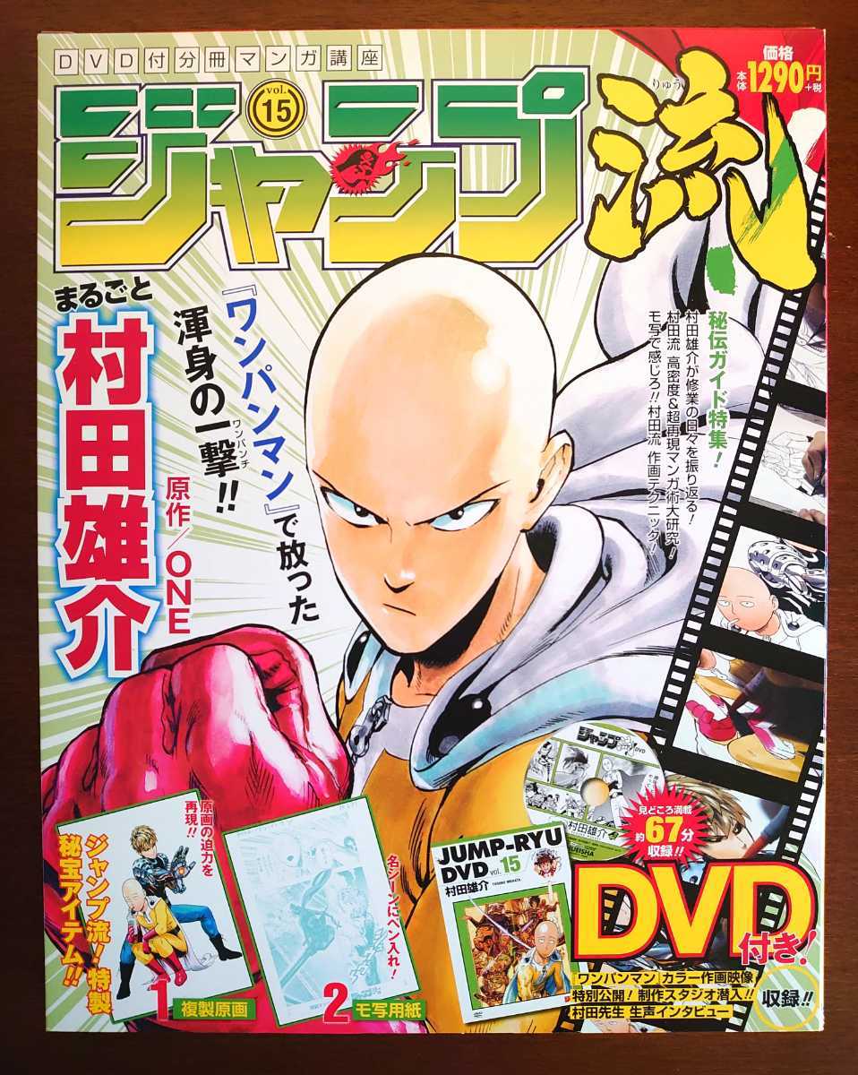 中古】村田雄介 窓ふきパルク 読み切り 切り抜き 読切 検)ワンパンマン