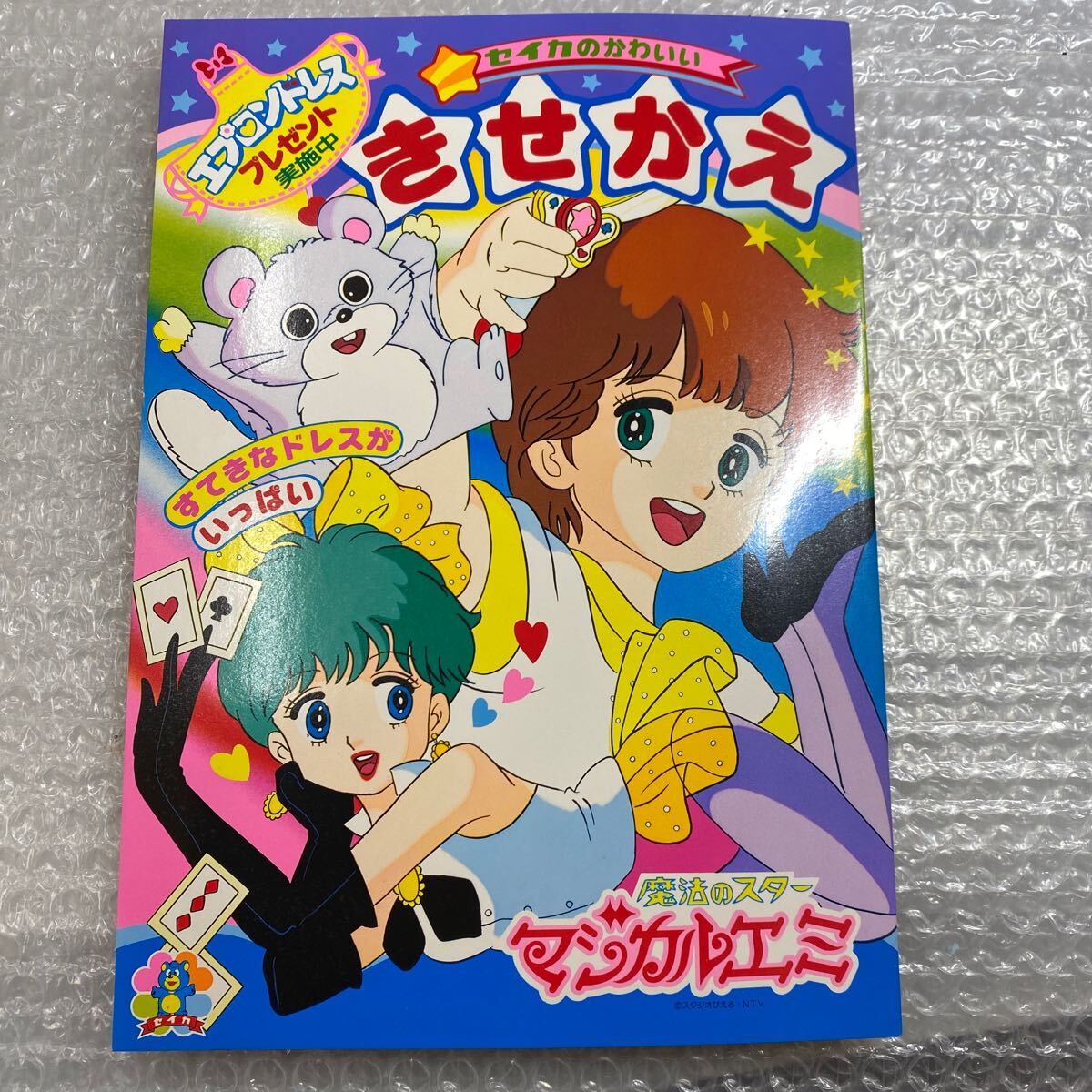 ☆セイカ 魔法の妖精ペルシャ きせかえ ぬりえ☆