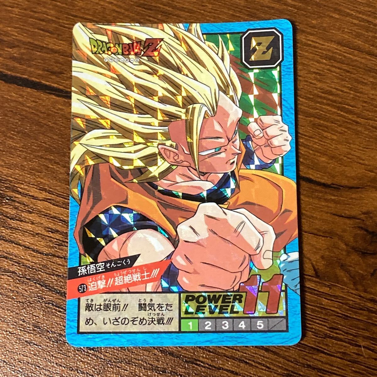 完全未剥がし ドラゴンボールカードダス スーパーバトル NO.265 勝利へ