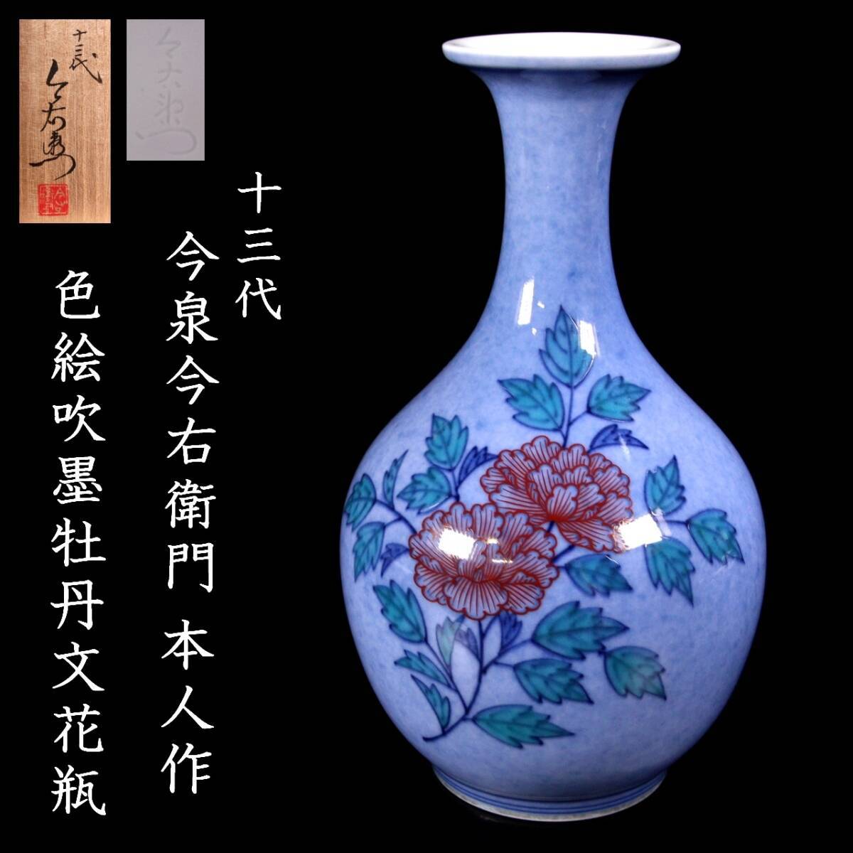 青磁 青瓷鯉耳 花入 蘇山作 双重共箱 日本陶芸 茶道具 華