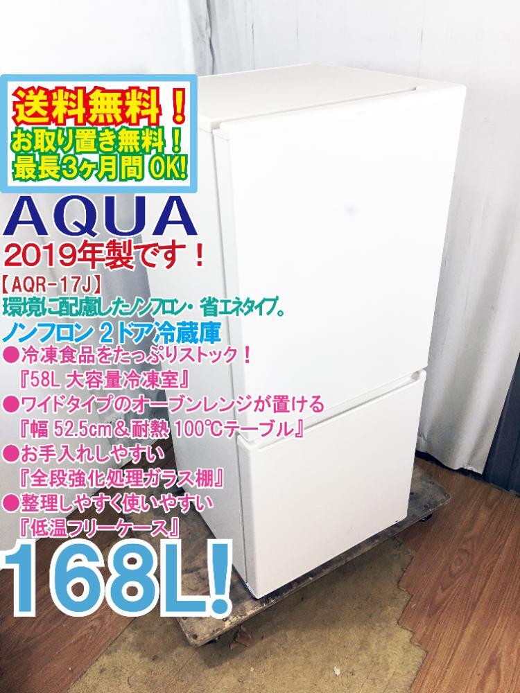 2019年AQUA冷蔵庫。超美品です。
