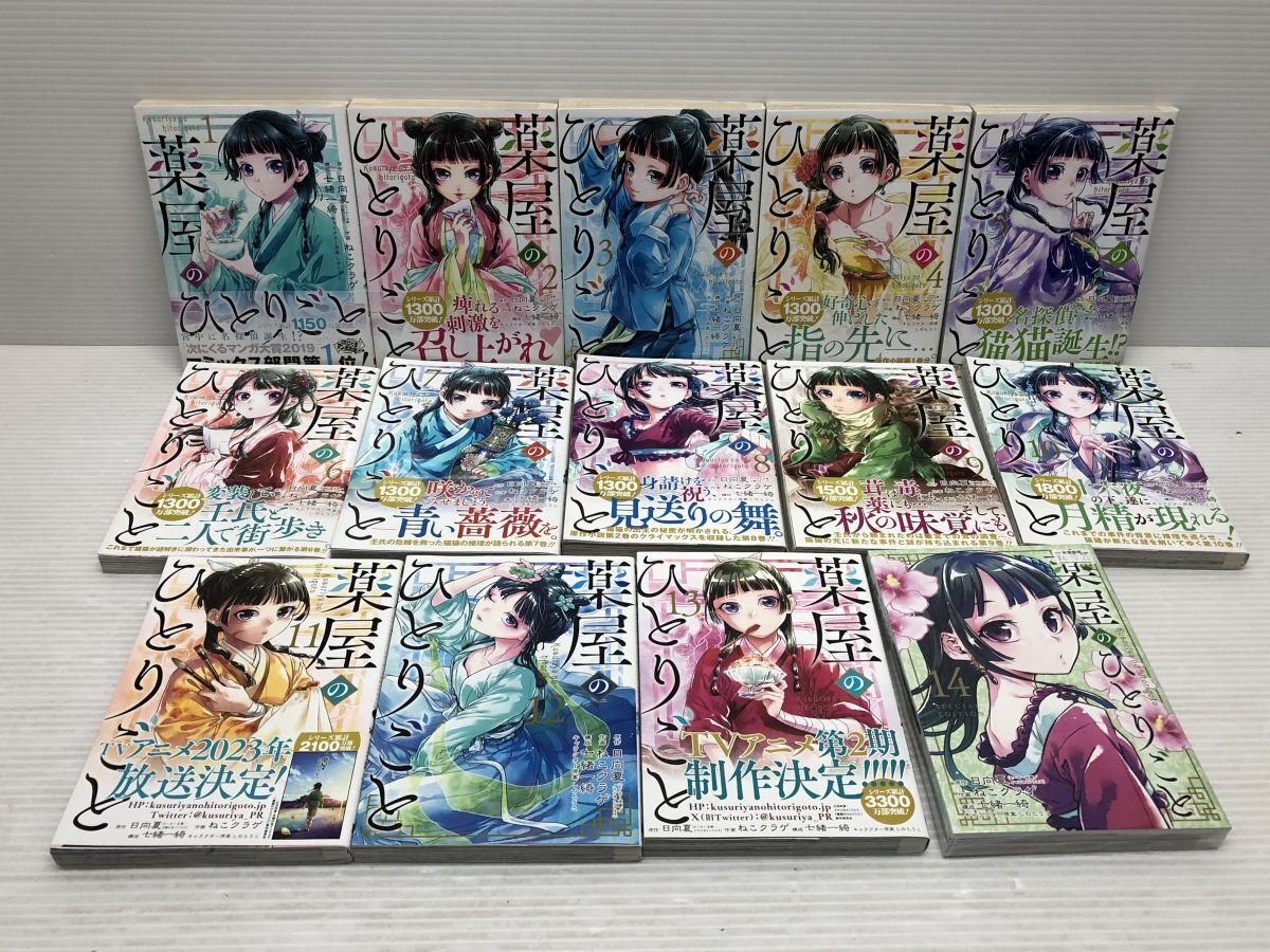 Amazon.co.jp: 薬屋のひとりごと 10 (ヒーロー文庫) 電子書籍