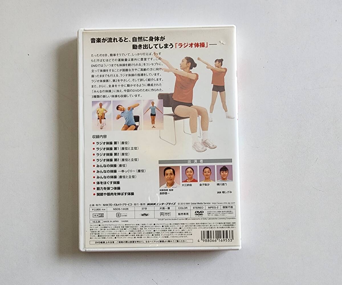 傷や汚れあり】DVD NHK テレビ体操 座ってもできる 立ってもできる