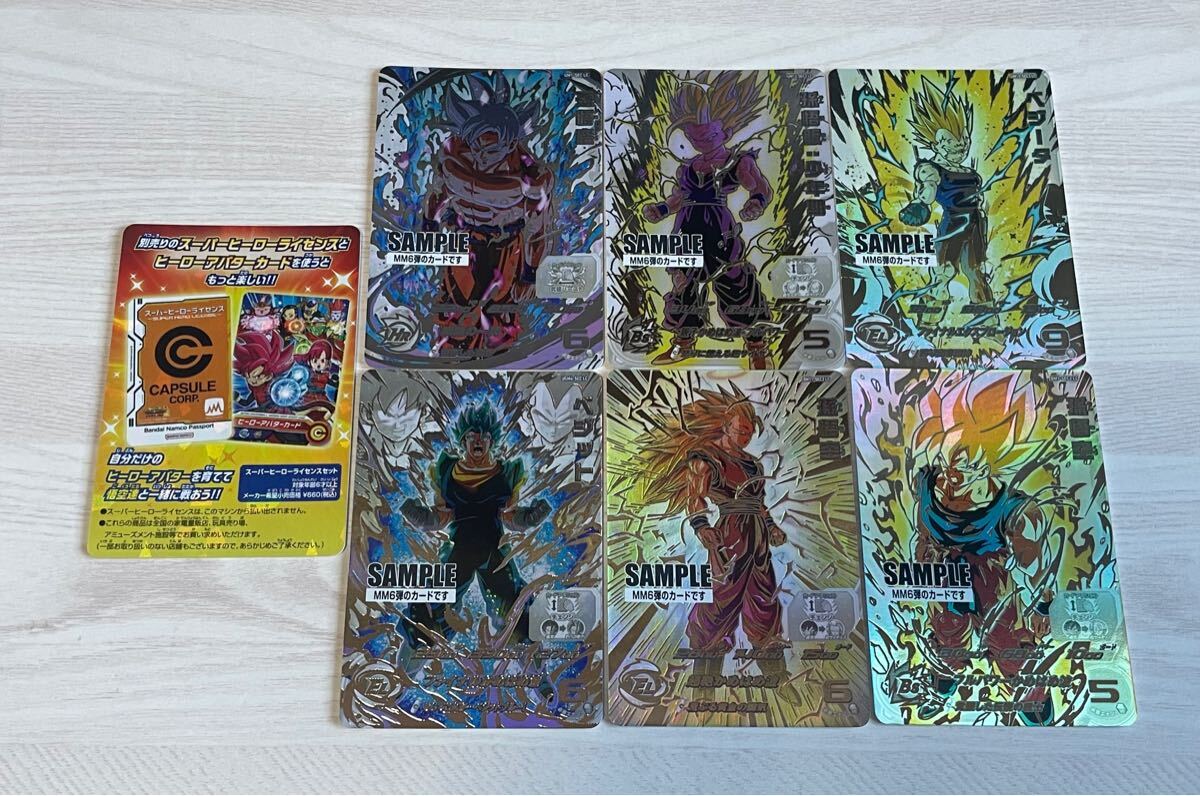 MM3弾、MM4弾 サンプルカード スーパードラゴンボールヒーローズ （非売品） MM4弾 サンプルカード スーパードラゴンボールヒーローズ （非売品
