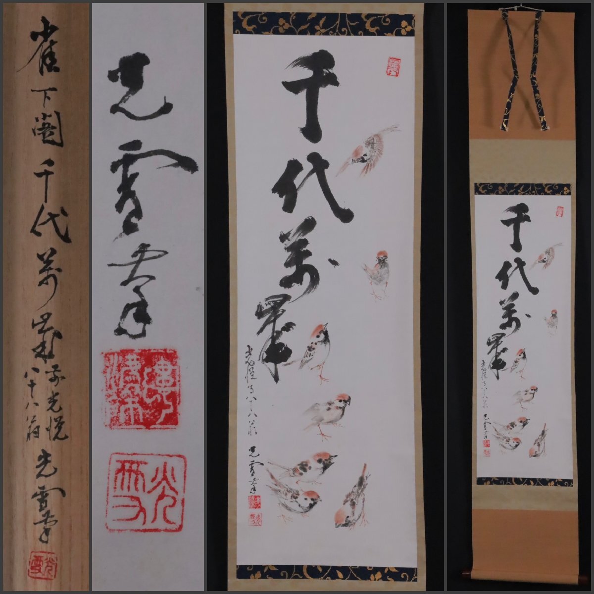 掛け軸 三神農 紙本 希少 軸装 茶道具 掛軸 美品 です。 掛け軸 三神農 紙本 希少 軸装 茶道具 掛軸 美品 です。