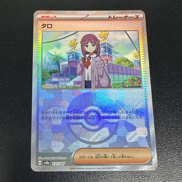 ポケモンカードsv8aテラスタルフェスex サポート トレーナーズ