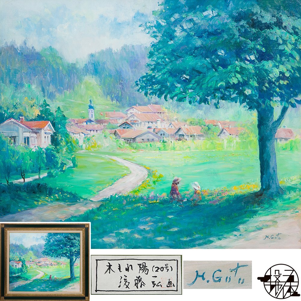 GLC】河股幸和 「仔犬」 日本画6号共シール 日展動物画巨匠 日