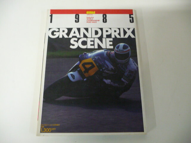 GRAND PRIX 4冊(1985/1986/1987/1988)