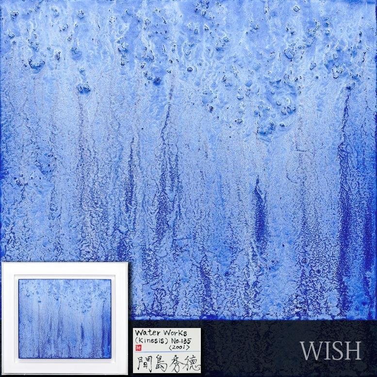 真作】【WISH】吉村醇三郎「西湖」日本画 8号 金泥仕様 共シール 〇
