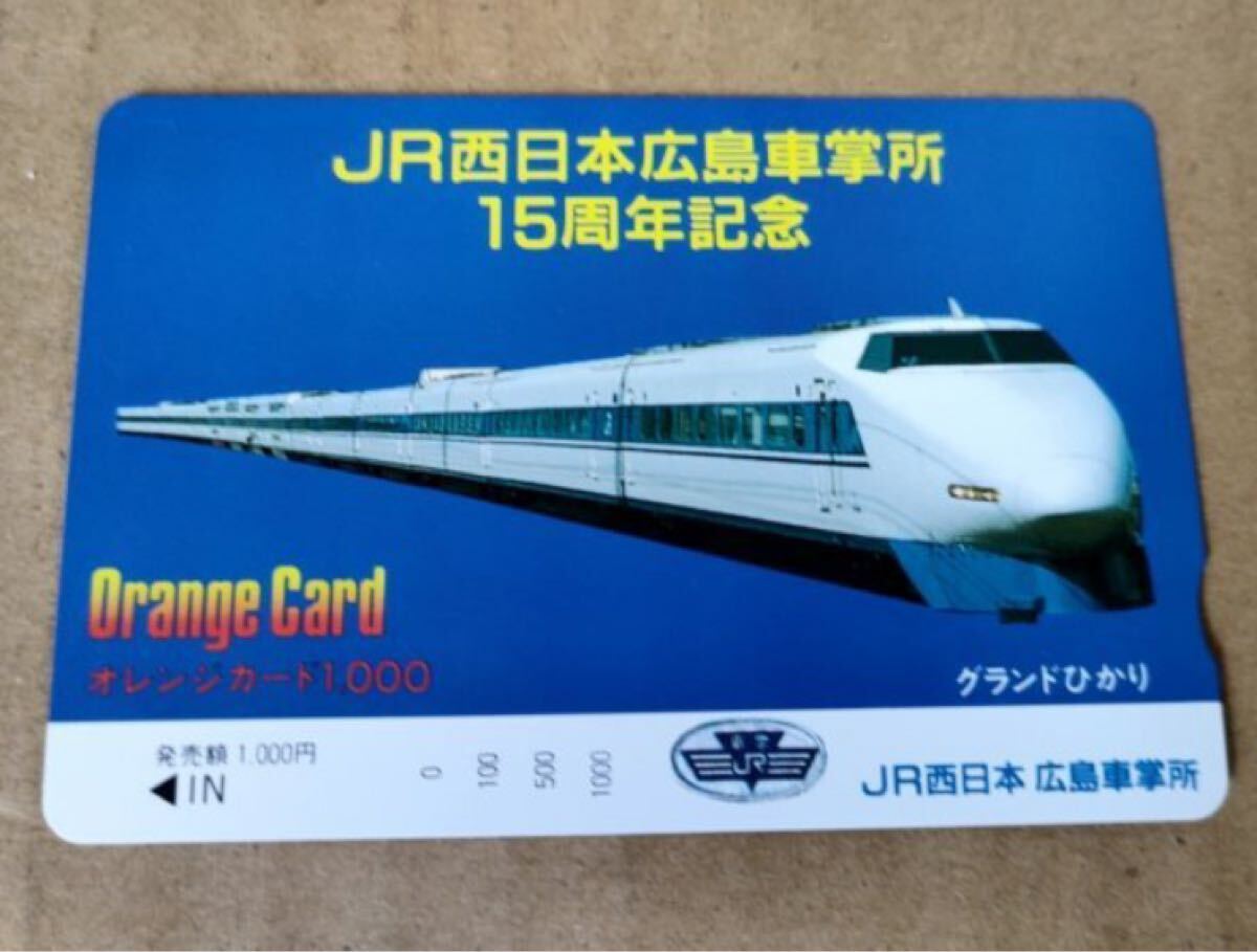 ◎ オレンジカード つくれる ◎ 平成11年11月11日 ぽっぽや号 1000円