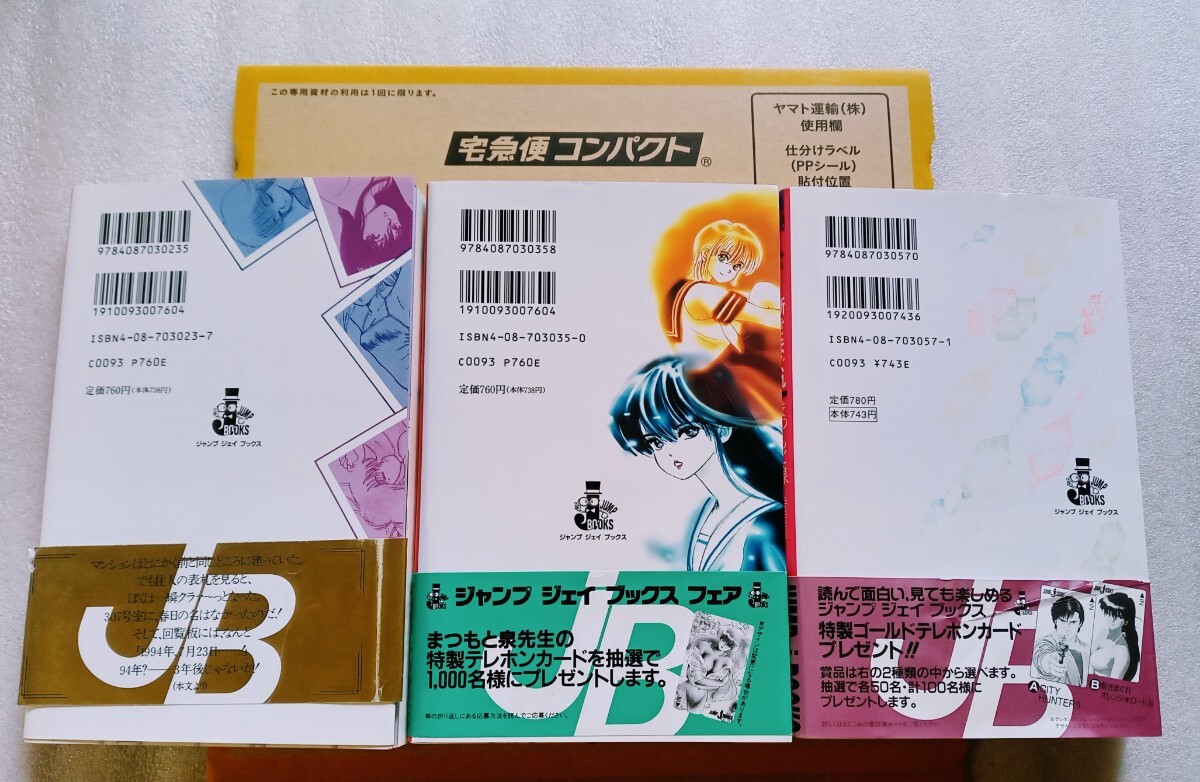 小説 新きまぐれオレンジ・ロード 1〜3 全巻セット