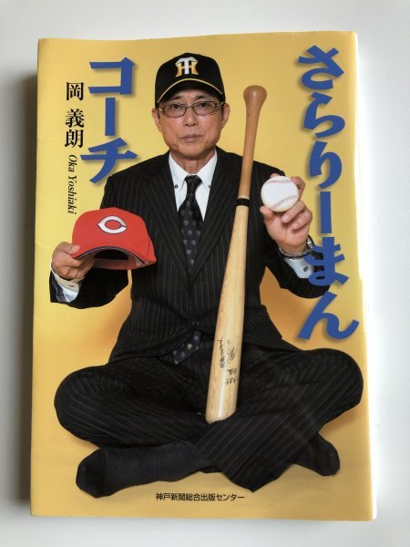 阪神タイガース サイン入りバット 新井貴浩 阪神タイガース サイン入り