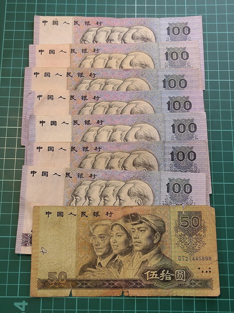 【やや傷や汚れあり】【1円スタート】中華人民共和国 中国 中国元 人民元 中国人民銀行 旧紙幣 おまとめセットの落札情報詳細 - Yahoo ...