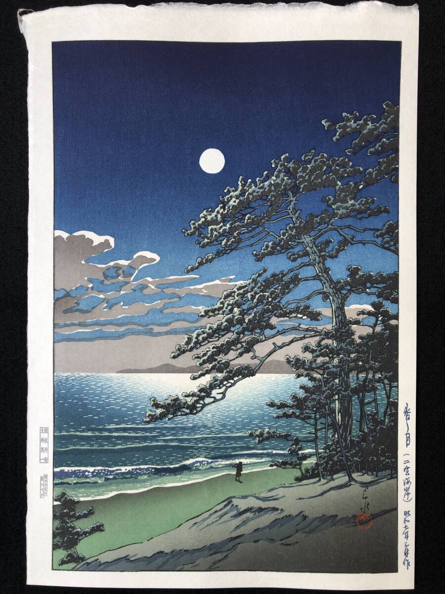 本物！　川瀬巴水　河口湖　昭和七年　後摺り　木版画　新版画 川瀬巴水 「河口湖」 昭和7年 木版画 状態(優良) 本物保証 後摺