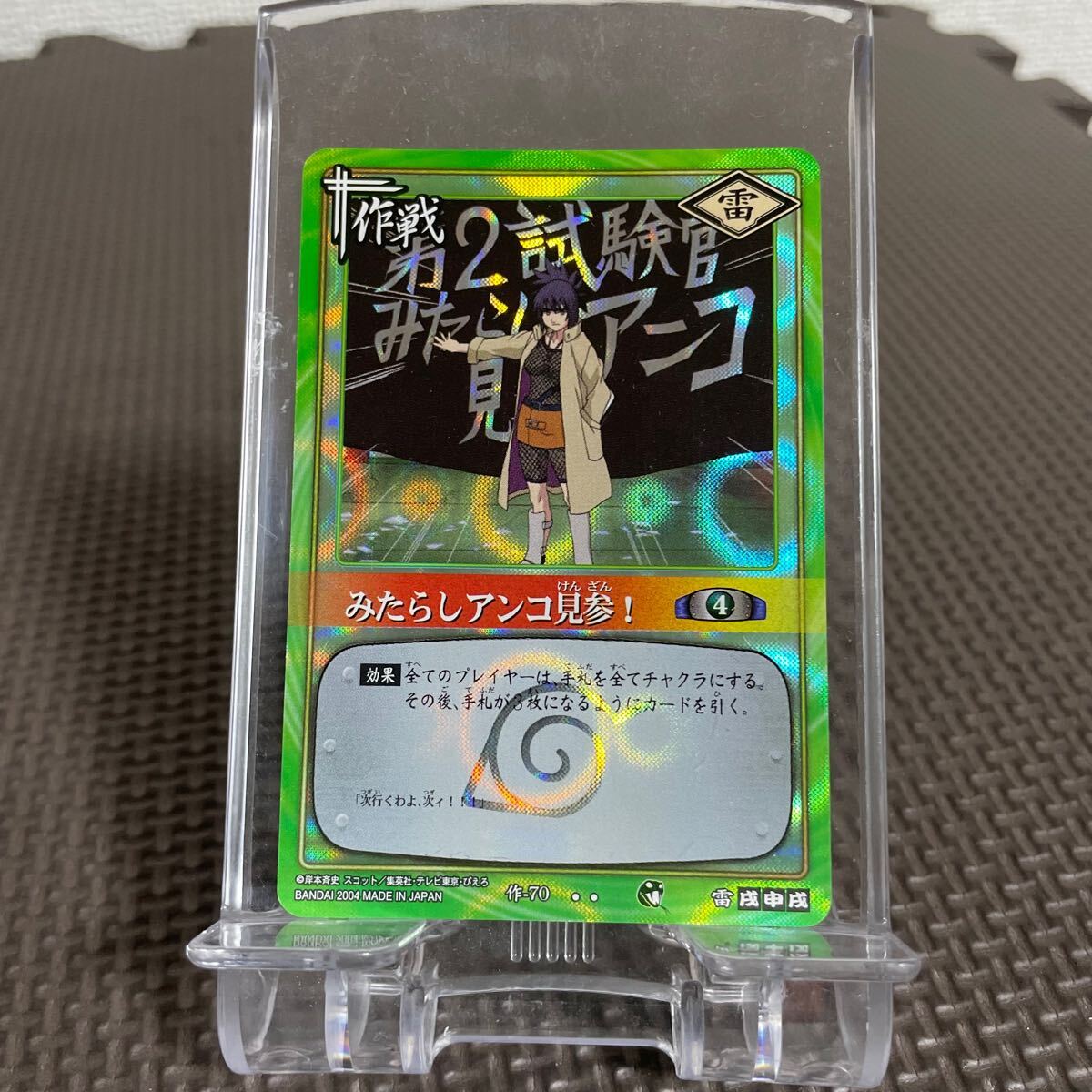 中古】未使用（少し初期傷あり） naruto みたらしアンコ カード SR
