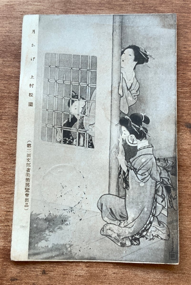 真作保証 上村松園 『春信』 掛軸 落款在 工芸画 共箱 共栞 紙本 軸装