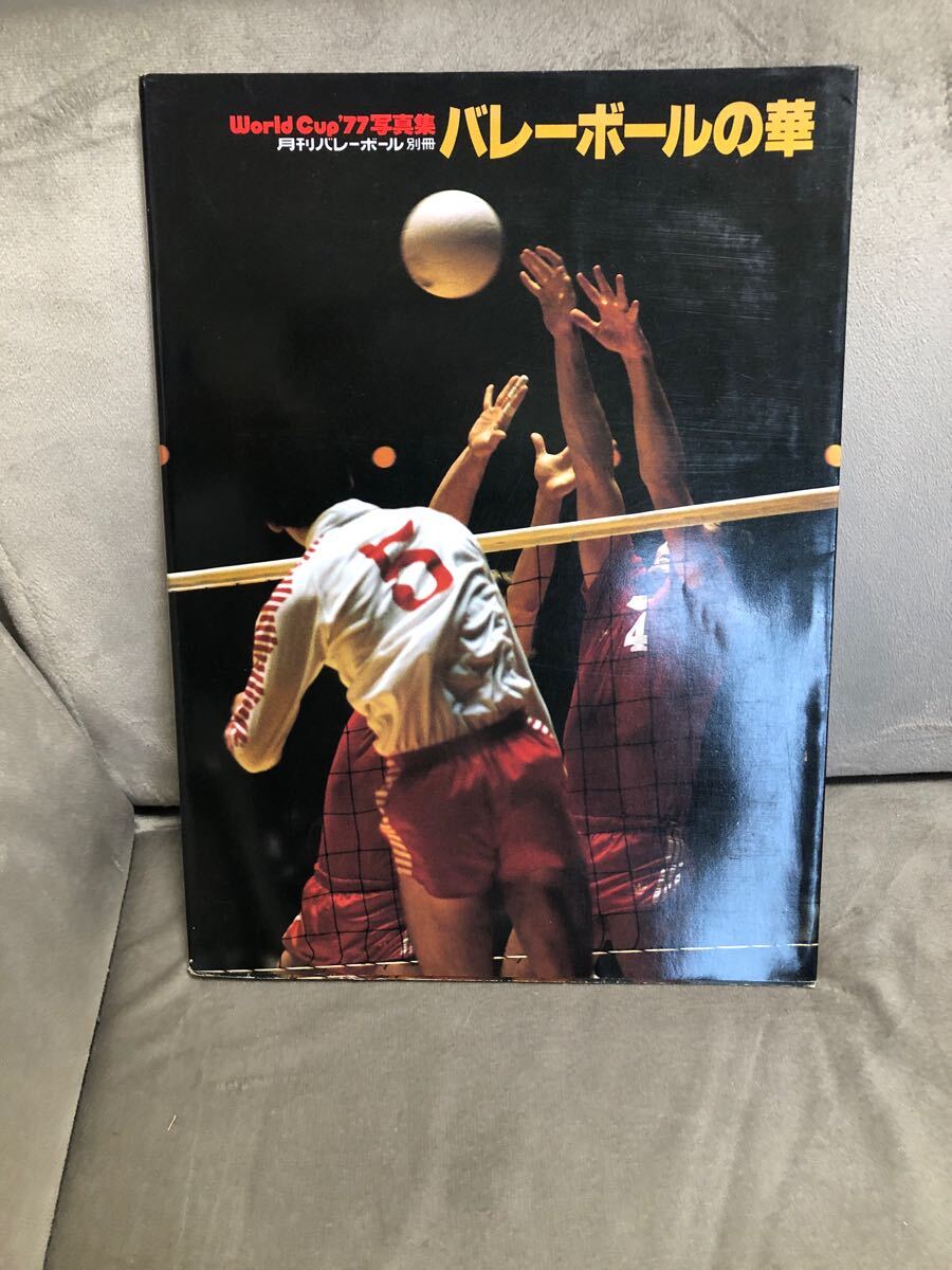 中古】B4/月刊バレーボール 1984-8 ロス五輪開幕号がんばれ全日本 川合