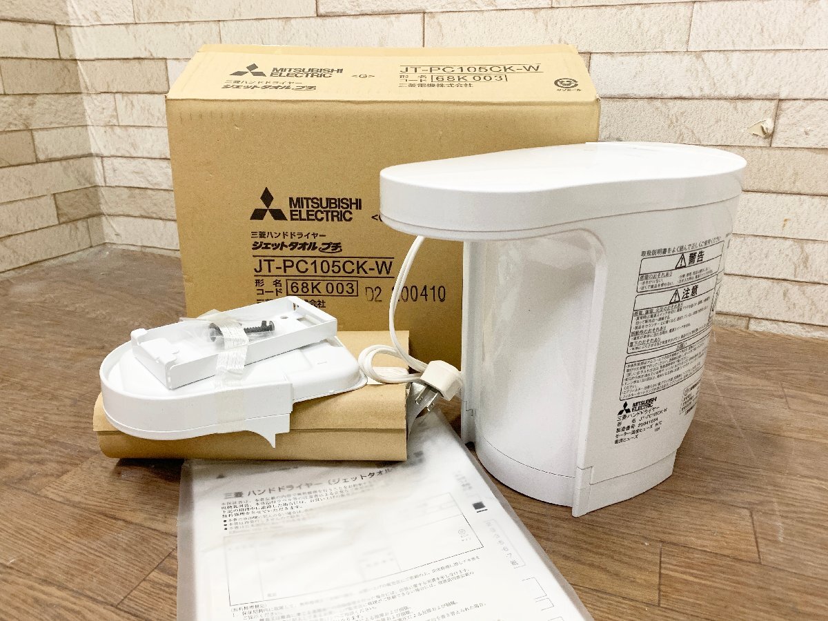 三菱電機 ジェットタオルミニJT-MC207ES-W 三菱電機 ジェットタオル