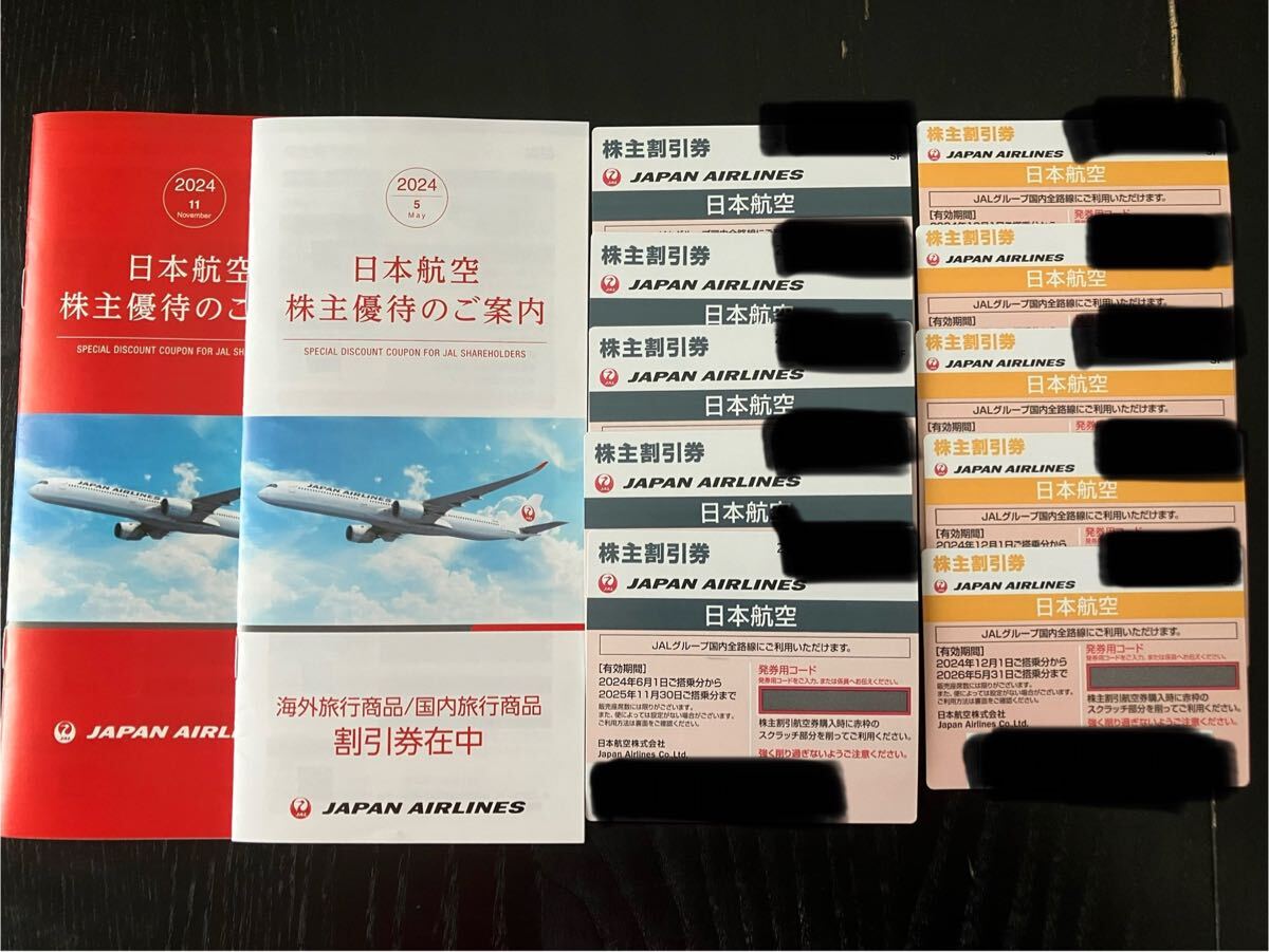 日本航空 株主優待券JAL 使用期限2026年5月31日コード通知