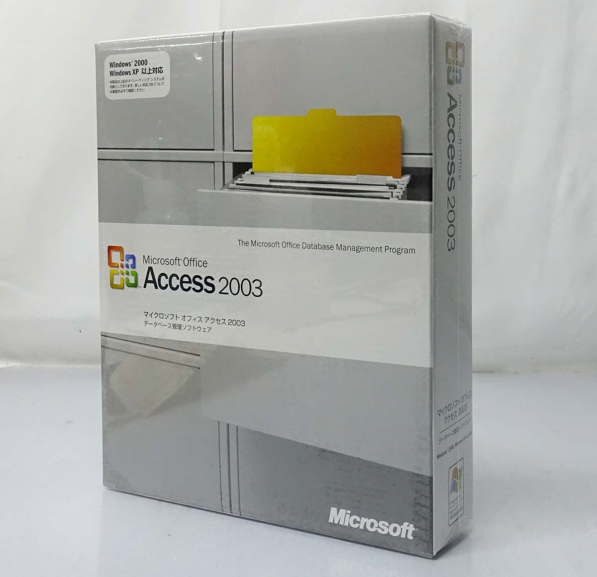 未使用】レターパックプラス 未開封品 Microsoft Office Access 2003 