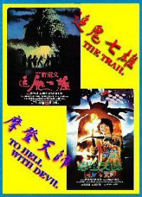 元祖霊幻シリーズ2作品「霊幻師弟／人嚇人」「 霊幻百鬼／人