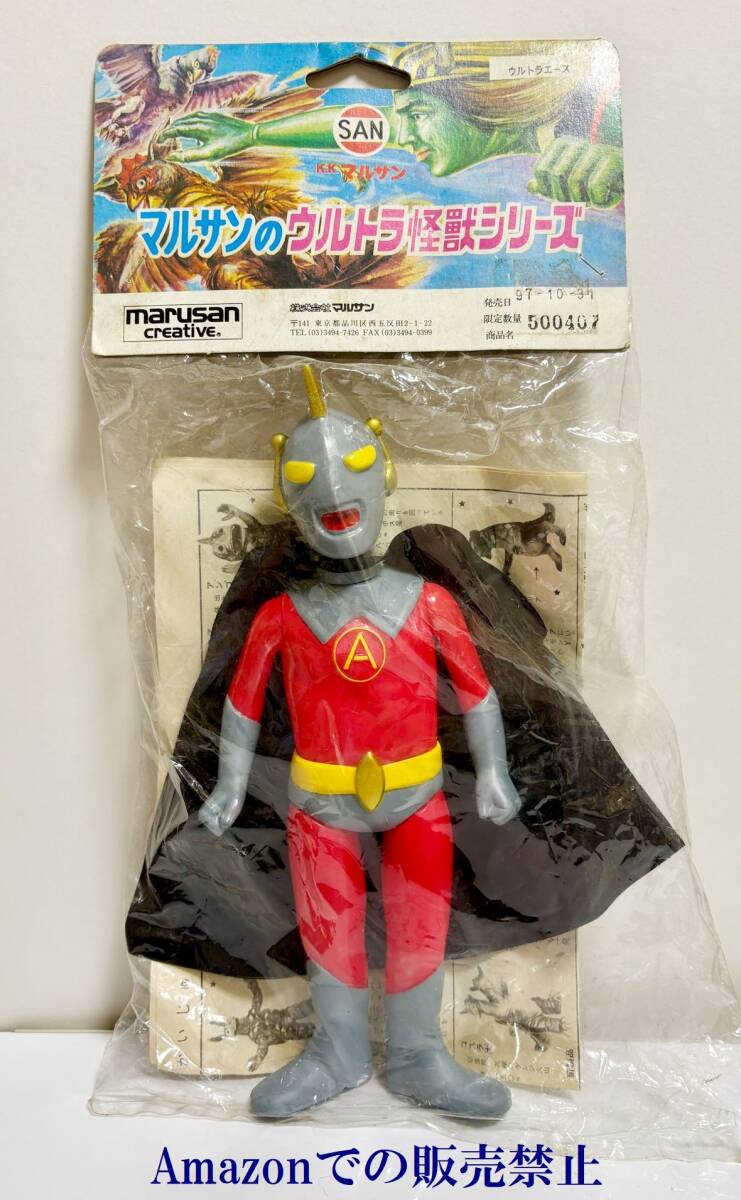 ☆未開封新品1971刻印マルサンウルトラエースオリジナル怪獣ソフビ