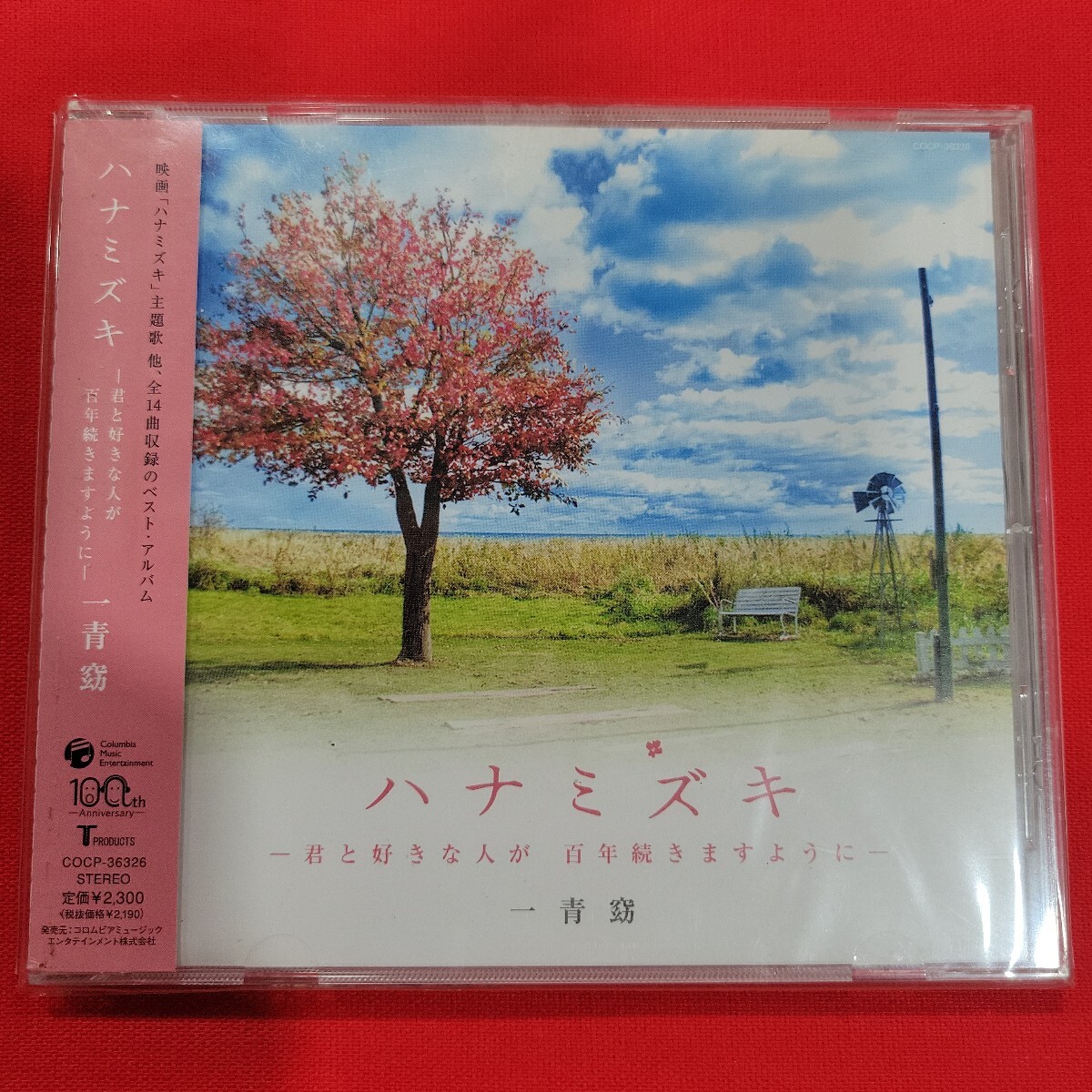 一青窈 ベストアルバム ハナミズキ 君と好きな人が百年続きますように