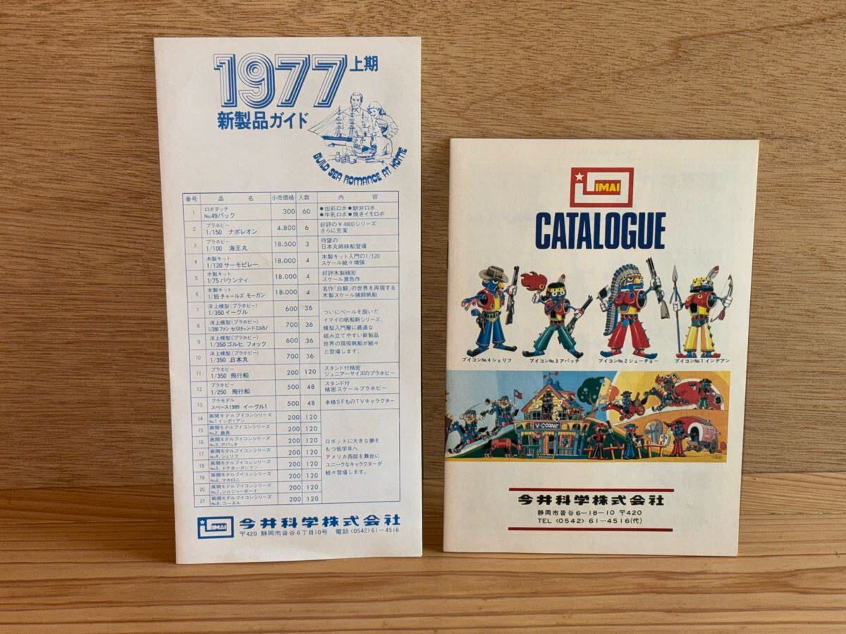 中古】イマイ ロボダッチ 大相撲ロボ 横綱 若貴 ◇昭和 駄菓子