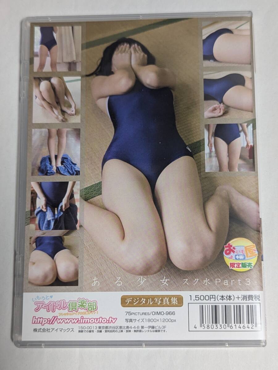 imouto 高瀬ゆり スク水 