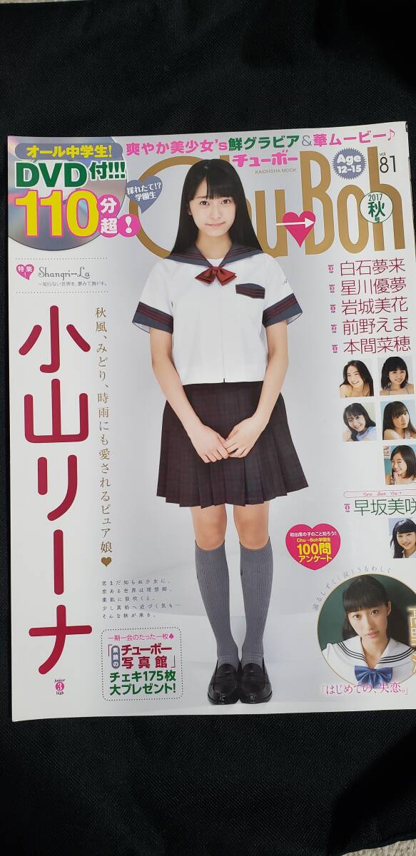 【DVD未開封・美品】Chu-Boh vol.57 岡詩乃・新原里彩 Amazon.co.jp: Chu-Boh vol.57 岡詩乃 新原里彩 橋本環奈 清水