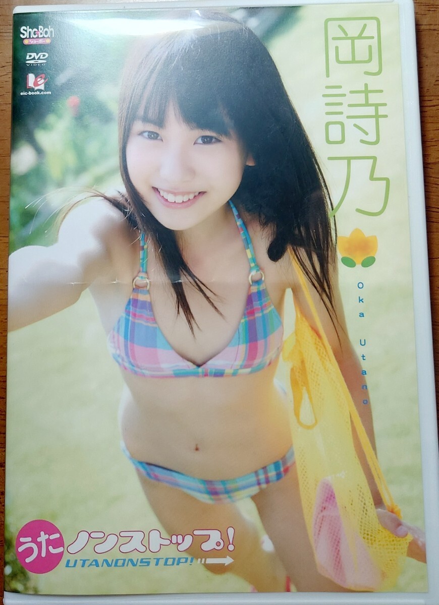 岡 詩乃(おか うたの) DVD はじめましての詩