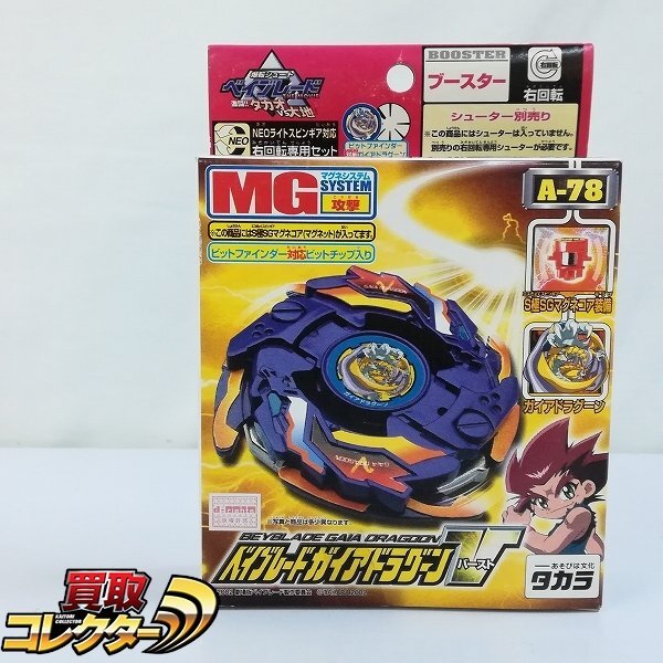 本日限定 JAS限定 ベイブレード 大地専用パーフェクトセット ガイアドラグーン 本日限定 JAS限定 ベイブレード 大地専用パーフェクトセット