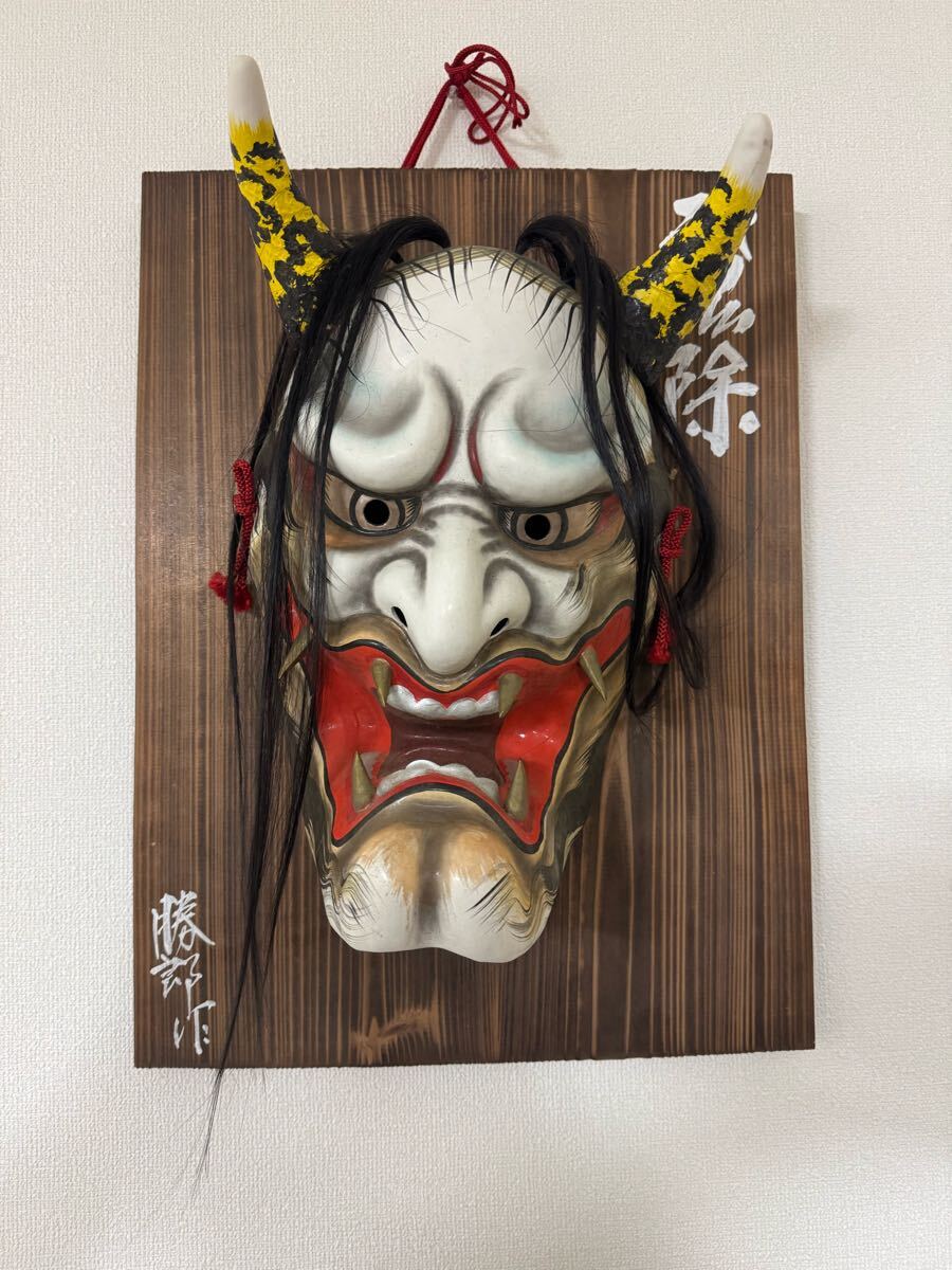 石見神楽面 須佐之男命 日下義昭作 魔除け 面