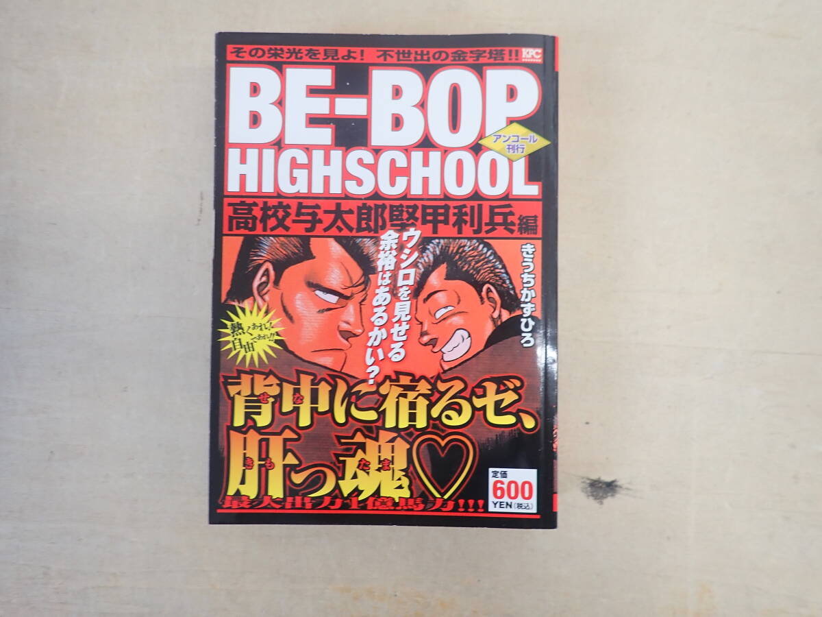 ビーバップハイスクール コンビニ版 全24巻（ビーバップハイ