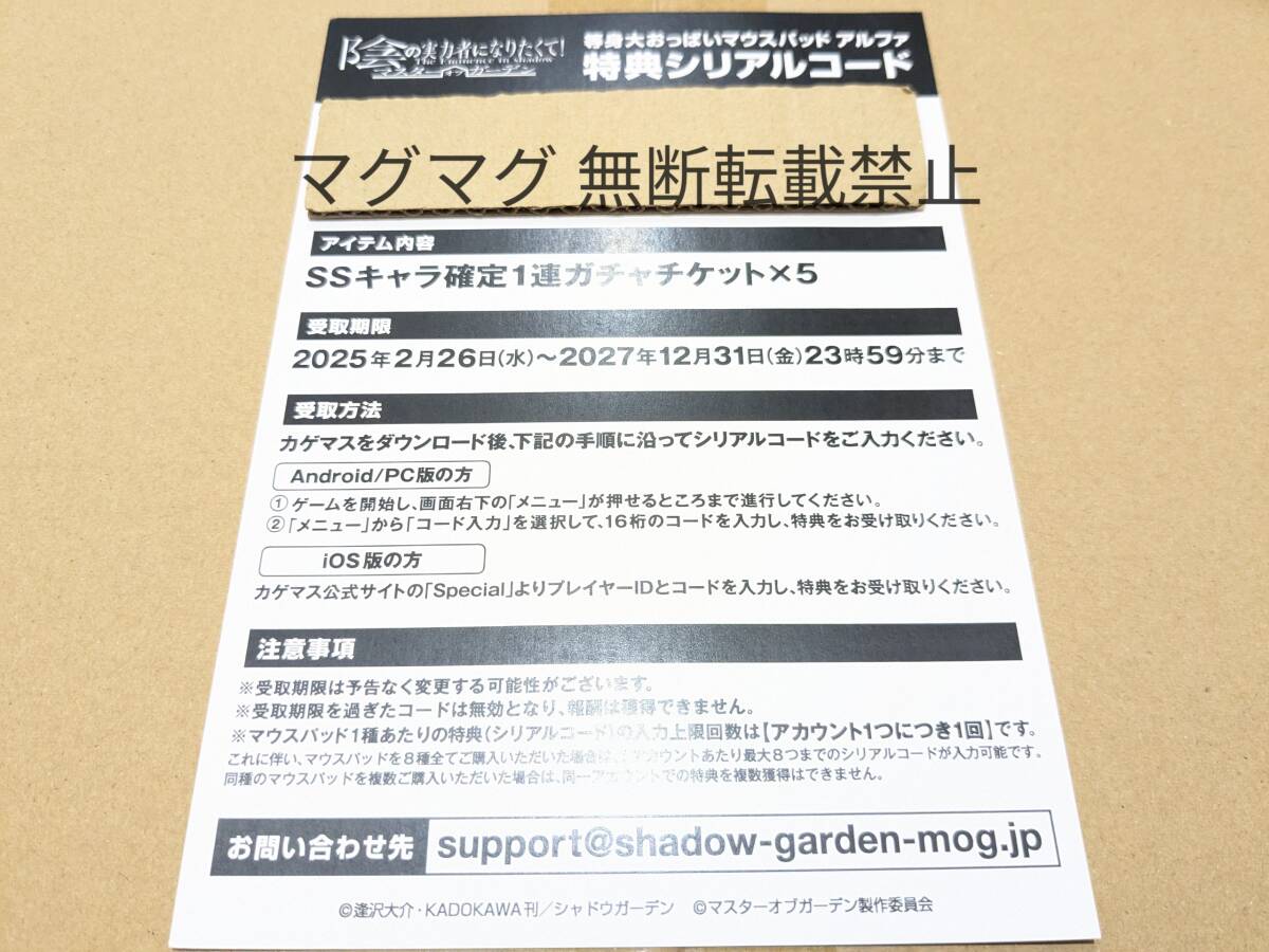 未使用】陰の実力者になりたくて Blu-ray 第1巻 封入特典 アプリゲーム