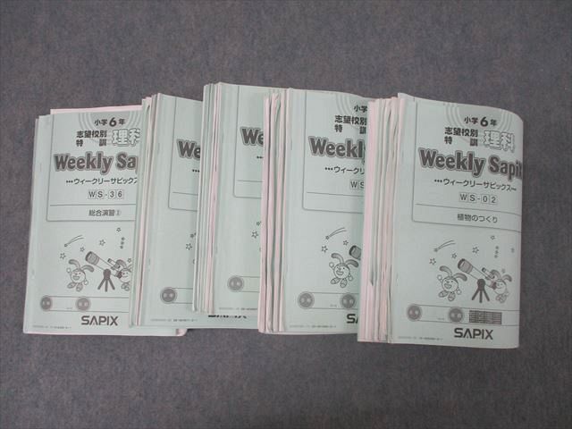 ウィークリーサピックス 6年 算数 土曜特訓 プリントB 全32回 筑駒