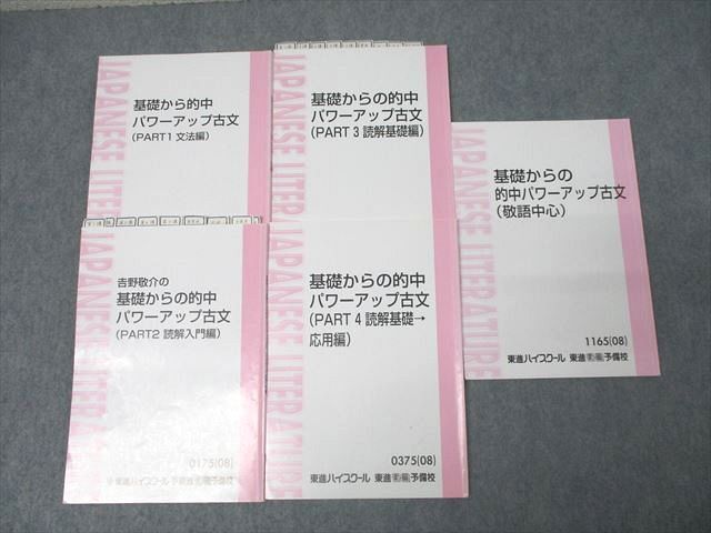 MT88-013 代ゼミ 激動の1年!!古文最後の爆走 さらば愛しの受験生 1998
