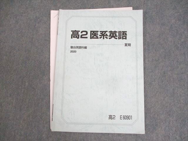 NP22-004 駿台 高1～3スーパー医系コース英語/数学/物理/化学/古典