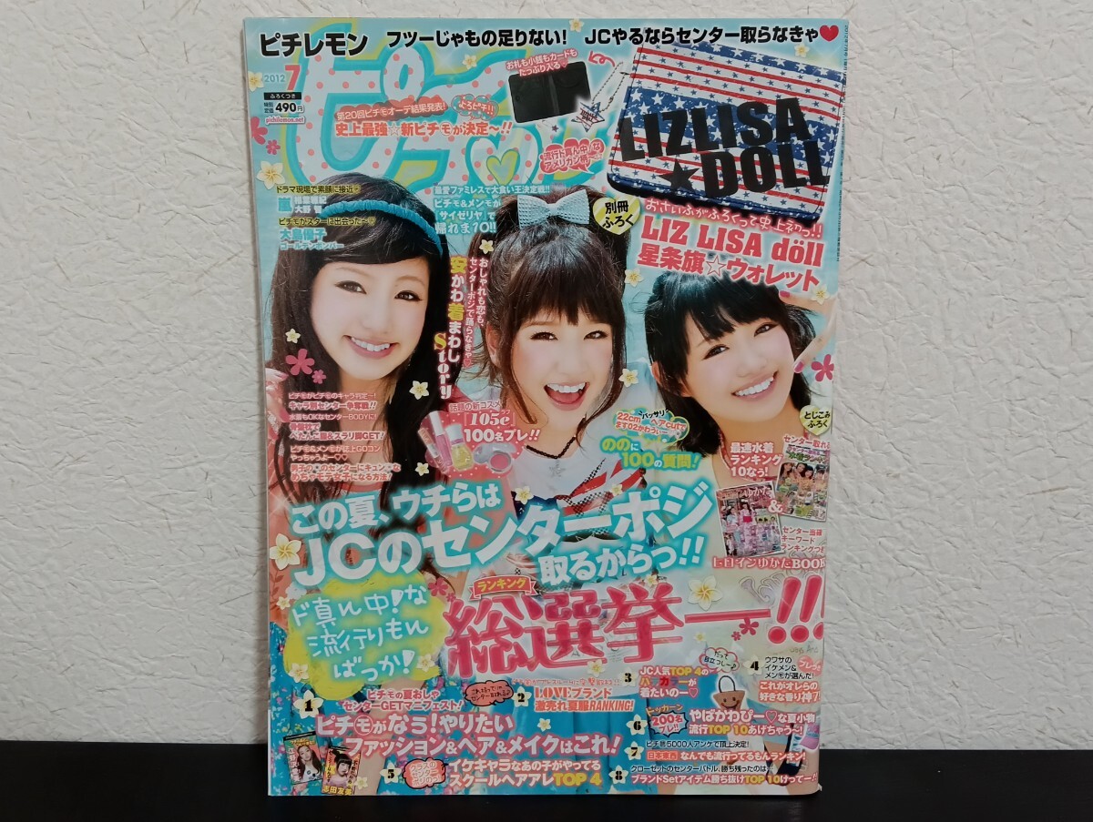 やや傷や汚れあり】◇2009年ピチレモン 三浦春馬 清野菜名 嵐 小栗旬