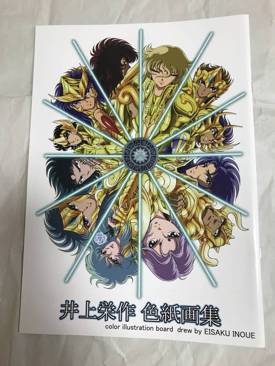 未使用 スタジオザルツウェルツ その7 聖闘士星矢 井上栄作色紙画集3 未使用 スタジオザルツウェルツ その7 聖闘士星矢 井上栄作 色紙