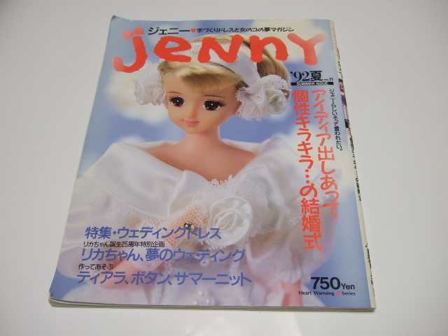 ジェニー総集編1☆jeNny 着せかえ人形と手づくりの夢マガジン 日本