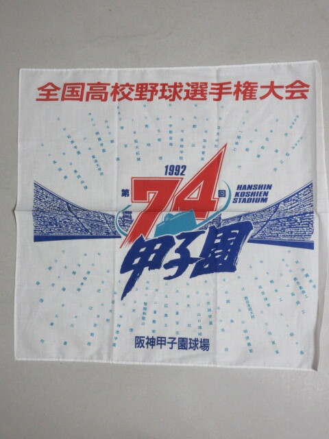 報知 1992年8月26日 統一教会 合同結婚式 桜田淳子・山崎浩子・徳田