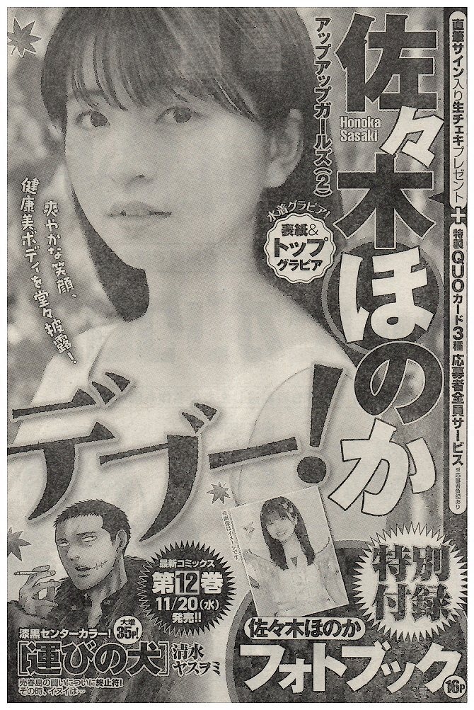 アップアップガールズ（2）佐々木ほのか サイン入りチェキ 未使用】アップアップガールズ（2）。 佐々木ほのか (アイドル) 水着姿