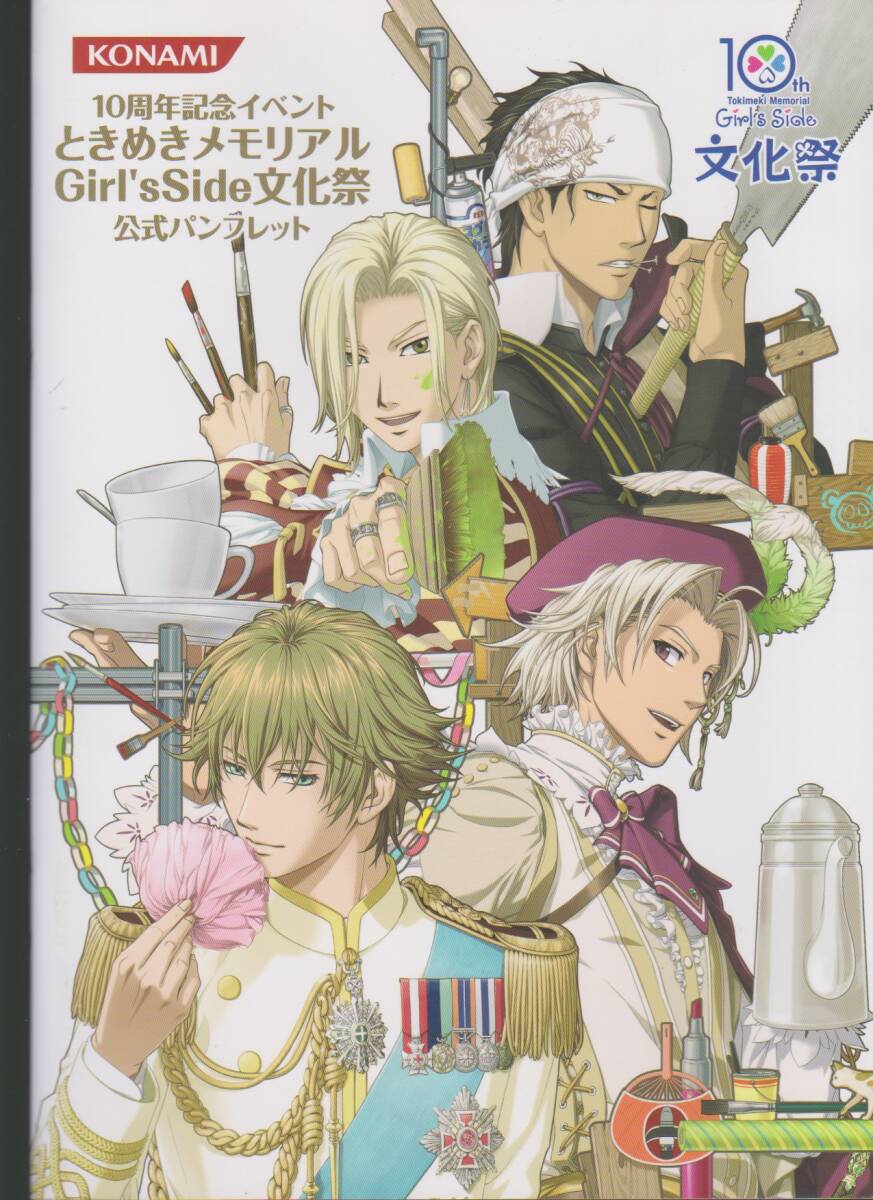 10周年記念イベント　ときめきメモリアルGirl's Side文化祭パンフレット ときメモGS 10周年記念DVD - メルカリ