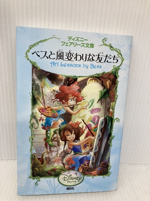 ディズニーフェアリーズ文庫 ☆ 24冊＊ヴィディアときえた王冠ほか