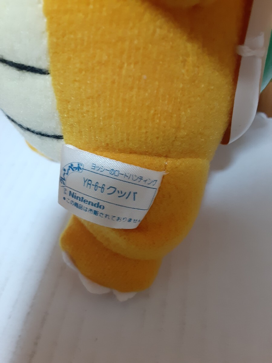 ヨッシーのロードハンティング ぬいぐるみ クッパ （3本セット