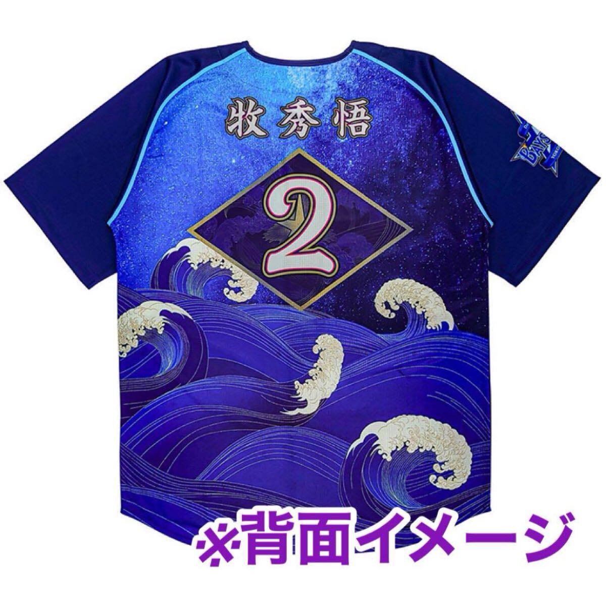 横浜DeNAベイスターズ ユニフォーム Lサイズ 波留　波留敏夫 横浜ベイスターズ 波留敏夫 ユニフォーム Lサイズ｜Yahoo!フリマ