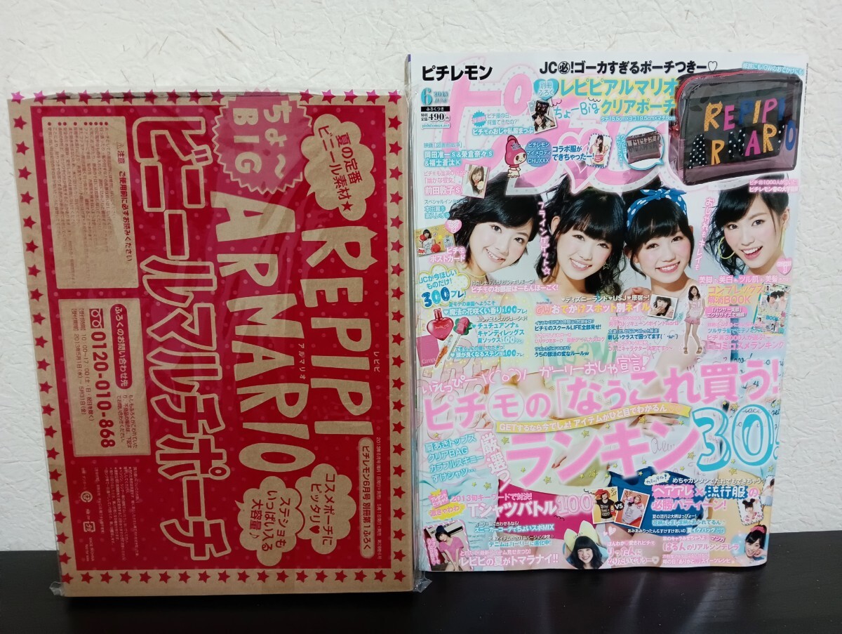 中古】ピチレモン 2005 2003 5冊セット ティーン誌 ファッション 雑誌
