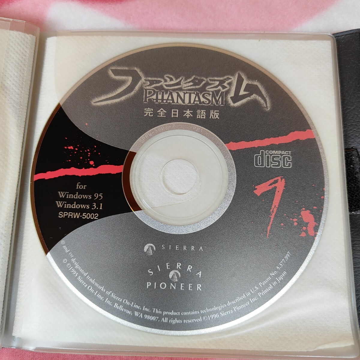 PCゲーム ファンタズム PHANTASM 完全日本語版 Windows95 3.1 SIERRA