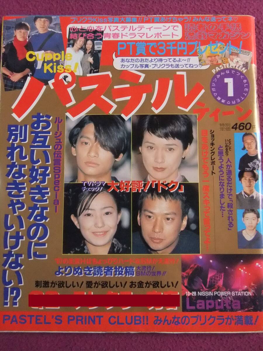 目立った傷や汚れなし】I00009287/△△写真集/松村雄基/津田文雄(撮影